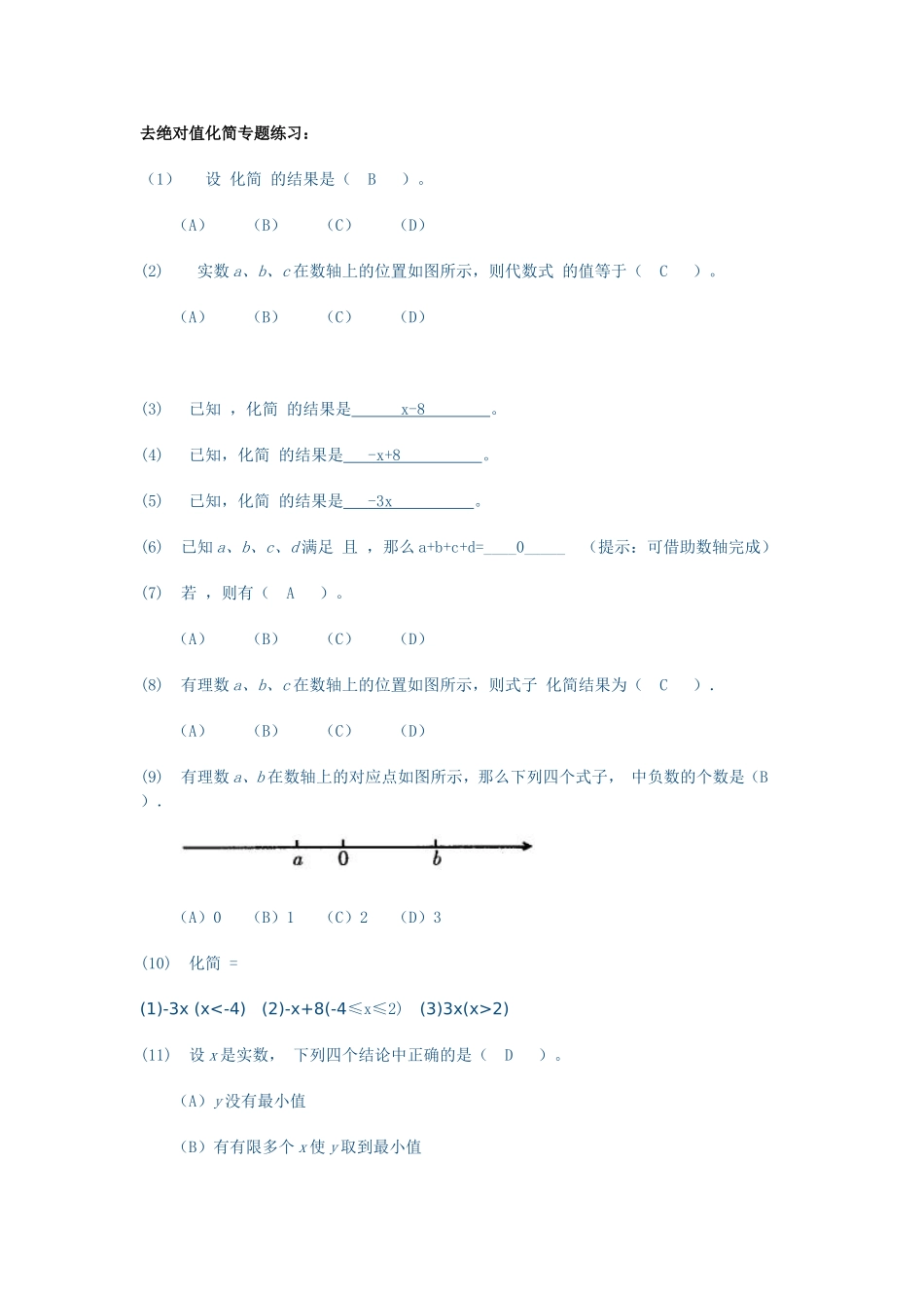 带绝对值符号的运算_第2页