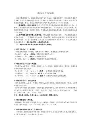 带绝对值符号的运算