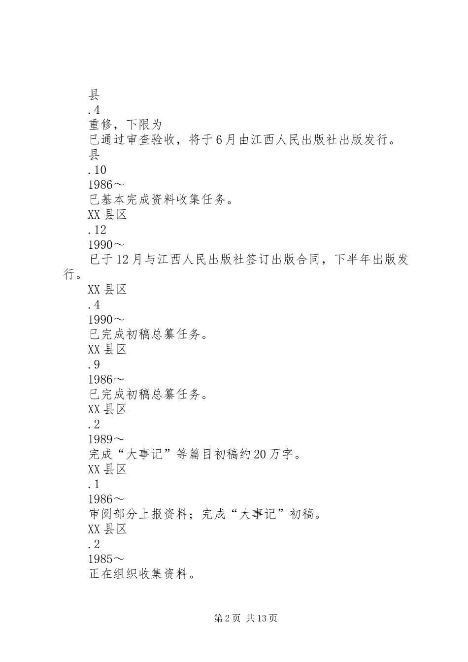 全市县级地方志书编纂工作情况的调研报告_第2页