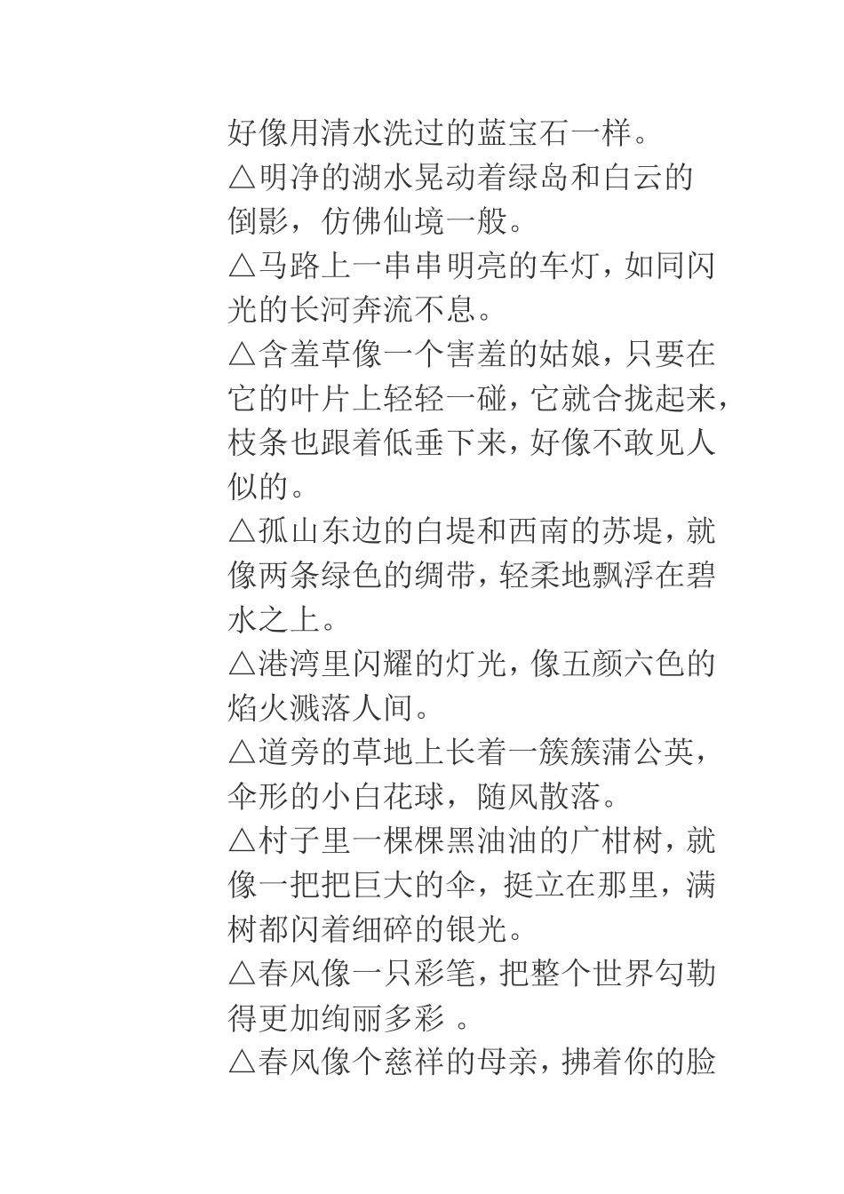 带有修辞手法的句子——比喻_第2页