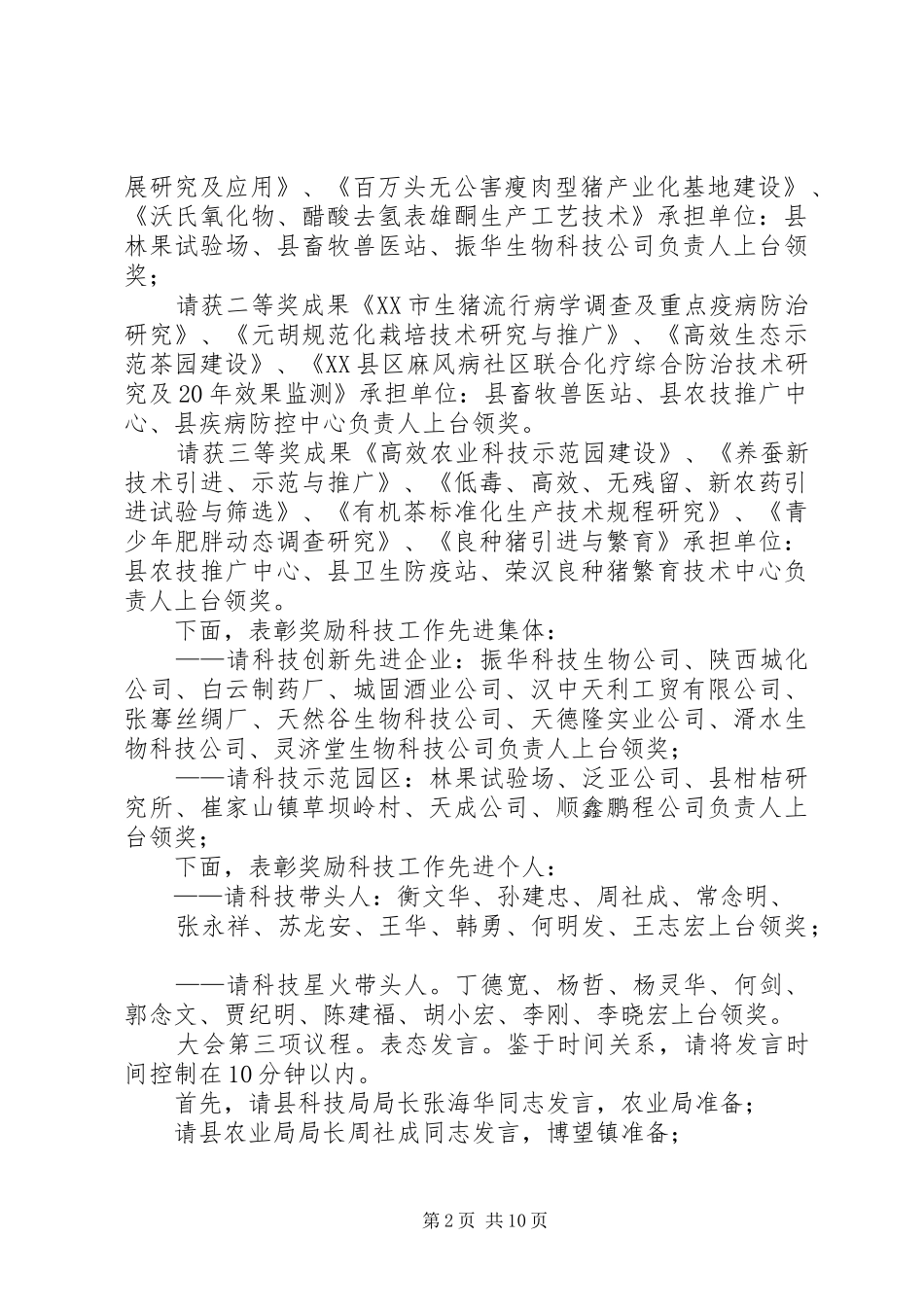 全县科学技术大会主持词_第2页