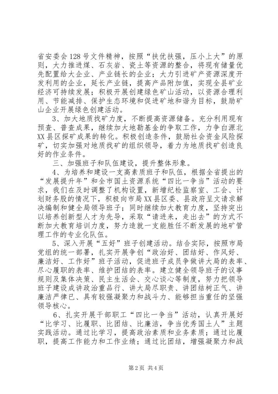 全县矿政管理工作安排_第2页