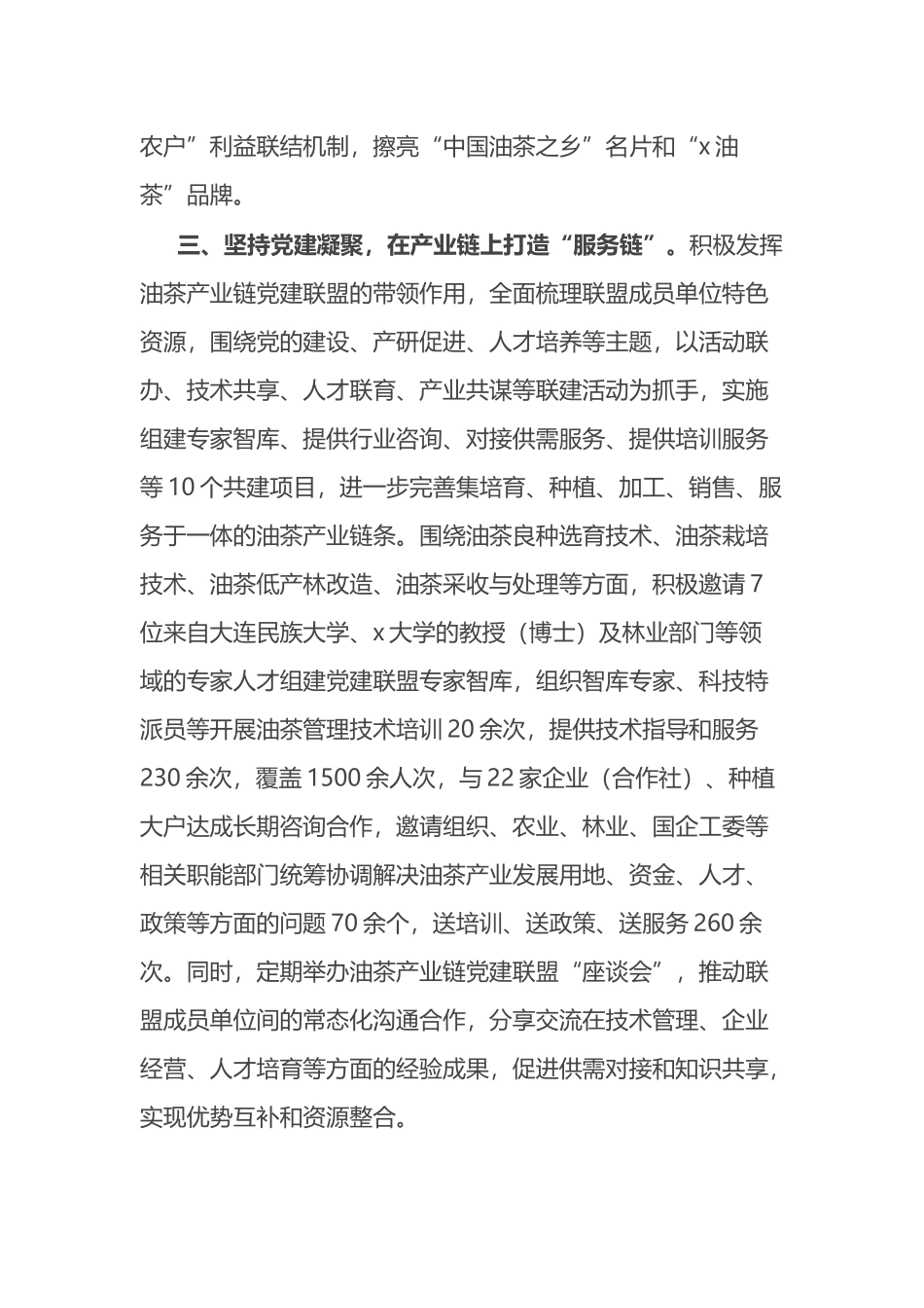 经验做法：“党建联盟”赋能油茶产业高质量发展_第3页