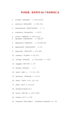 单词积累：高考常考350个英语难词汇总