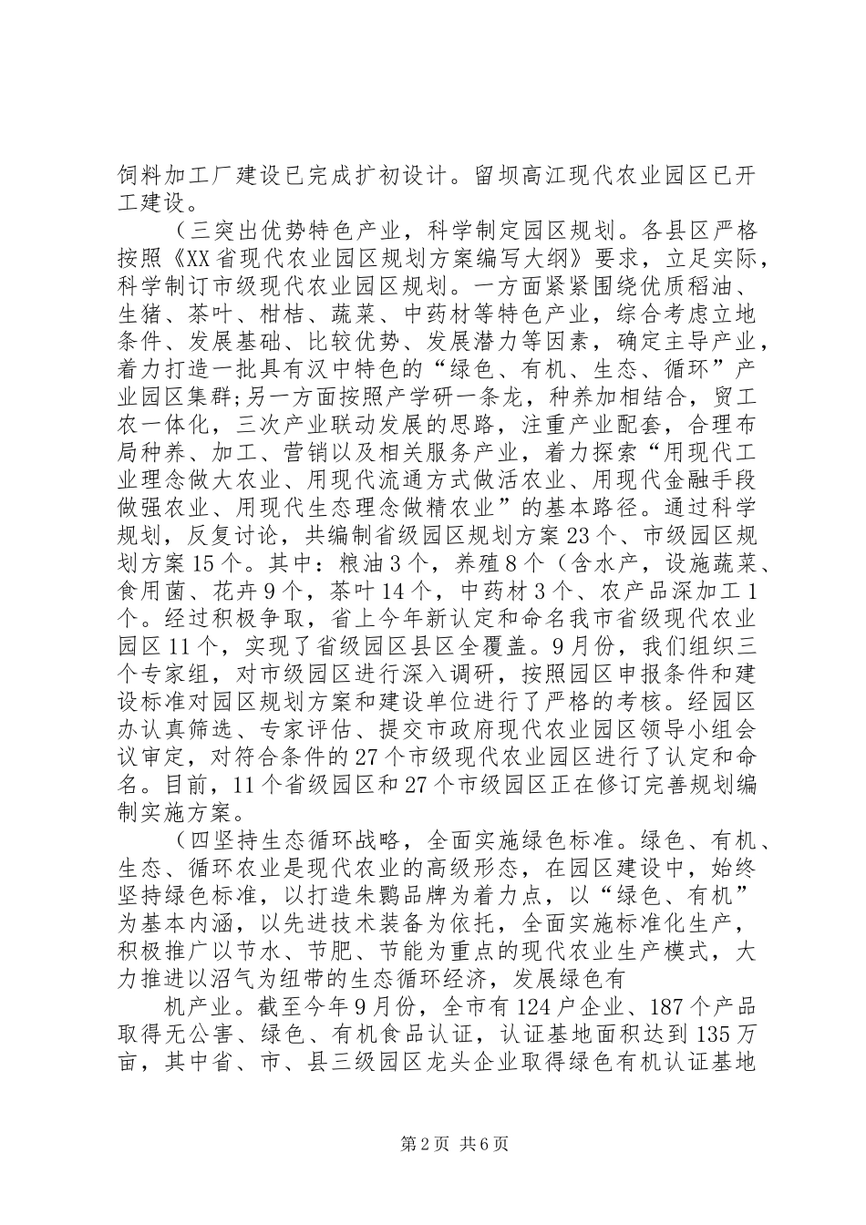 全市现代农业园区建设情况汇报_第2页