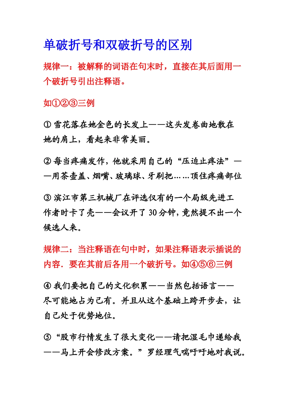 单破折号和双破折号的区别_第1页