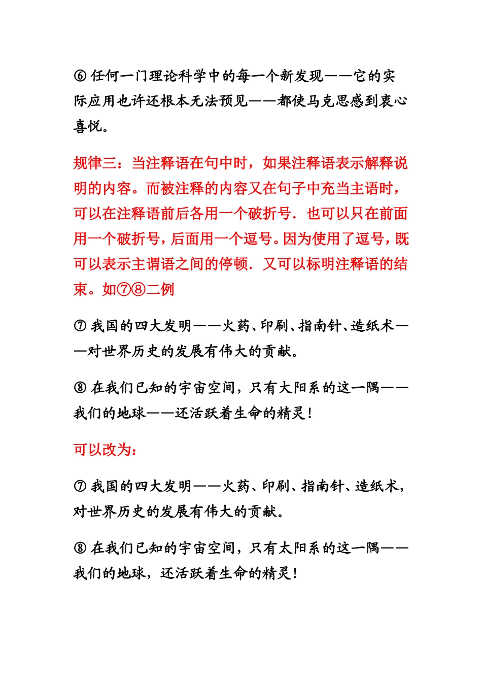 单破折号和双破折号的区别_第2页