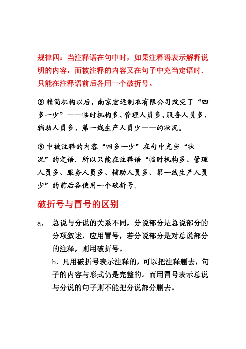 单破折号和双破折号的区别_第3页
