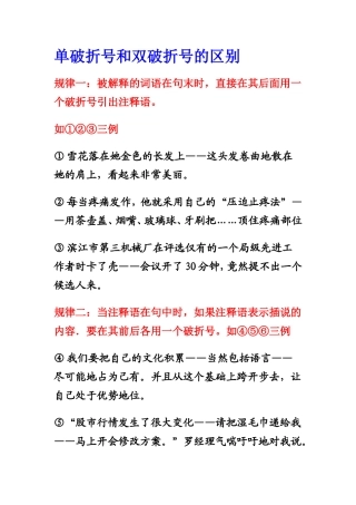 单破折号和双破折号的区别