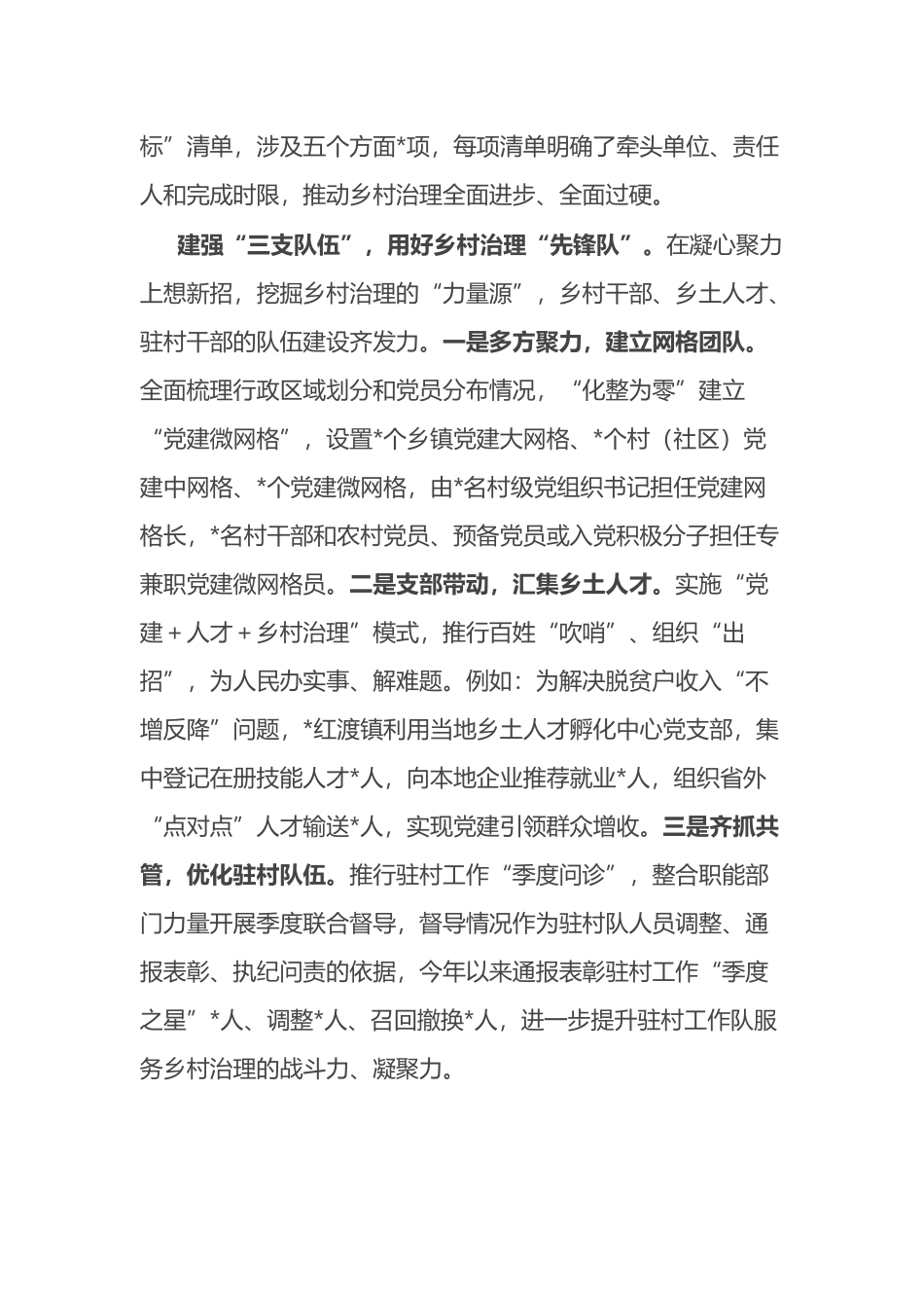 经验做法：“三位一体”提升党建引领乡村治理效能_第2页