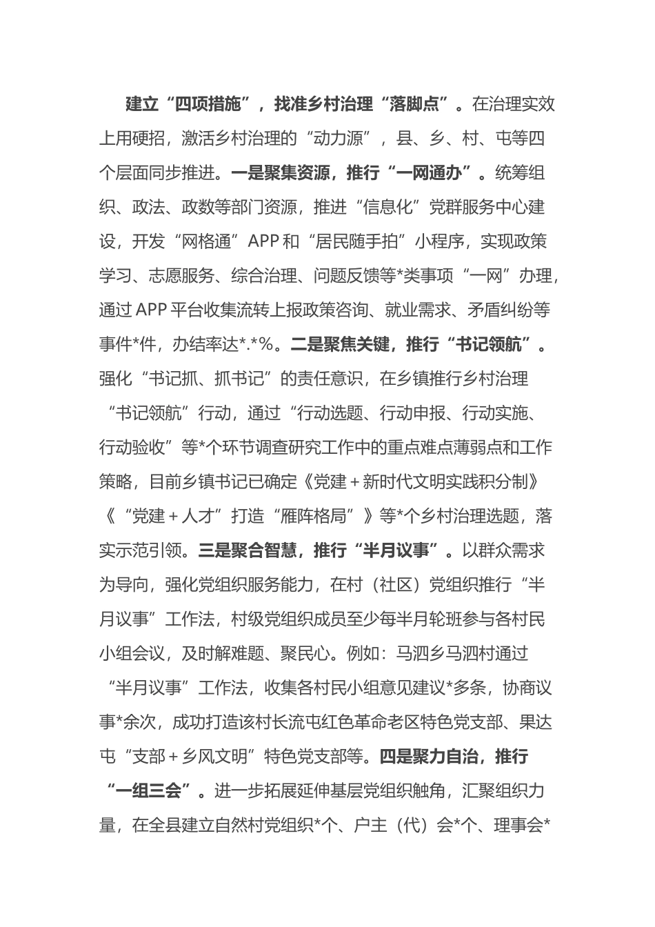 经验做法：“三位一体”提升党建引领乡村治理效能_第3页