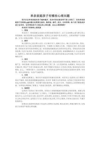 单亲家庭孩子有哪些心理问题