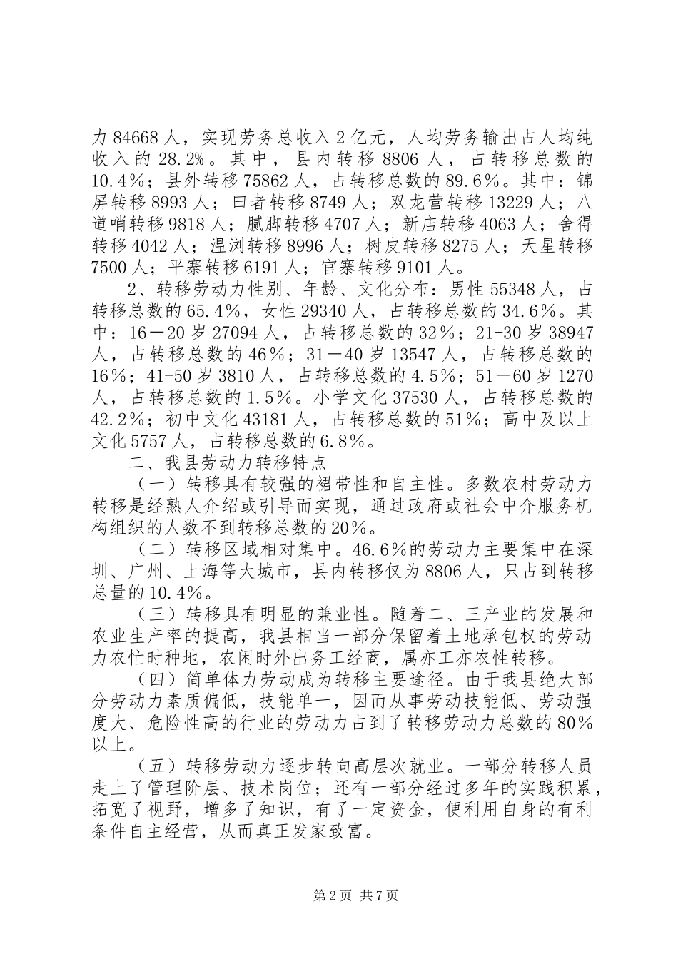 全县劳动力资源现状调研报告_第2页