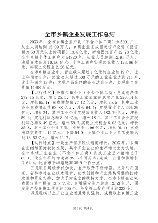 全市乡镇企业发展工作总结