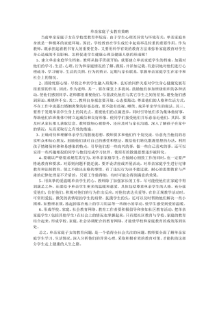 单亲家庭子女教育策略