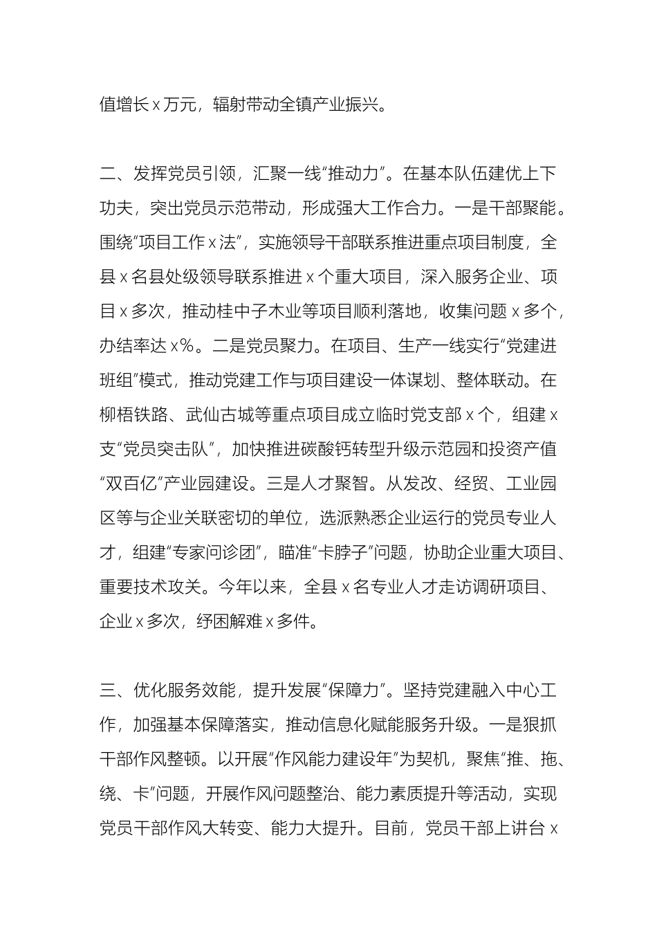 经验做法：激发基层党建“源动力” 推动经济稳步增长_第2页