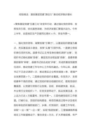 经验做法：激发基层党建“源动力” 推动经济稳步增长