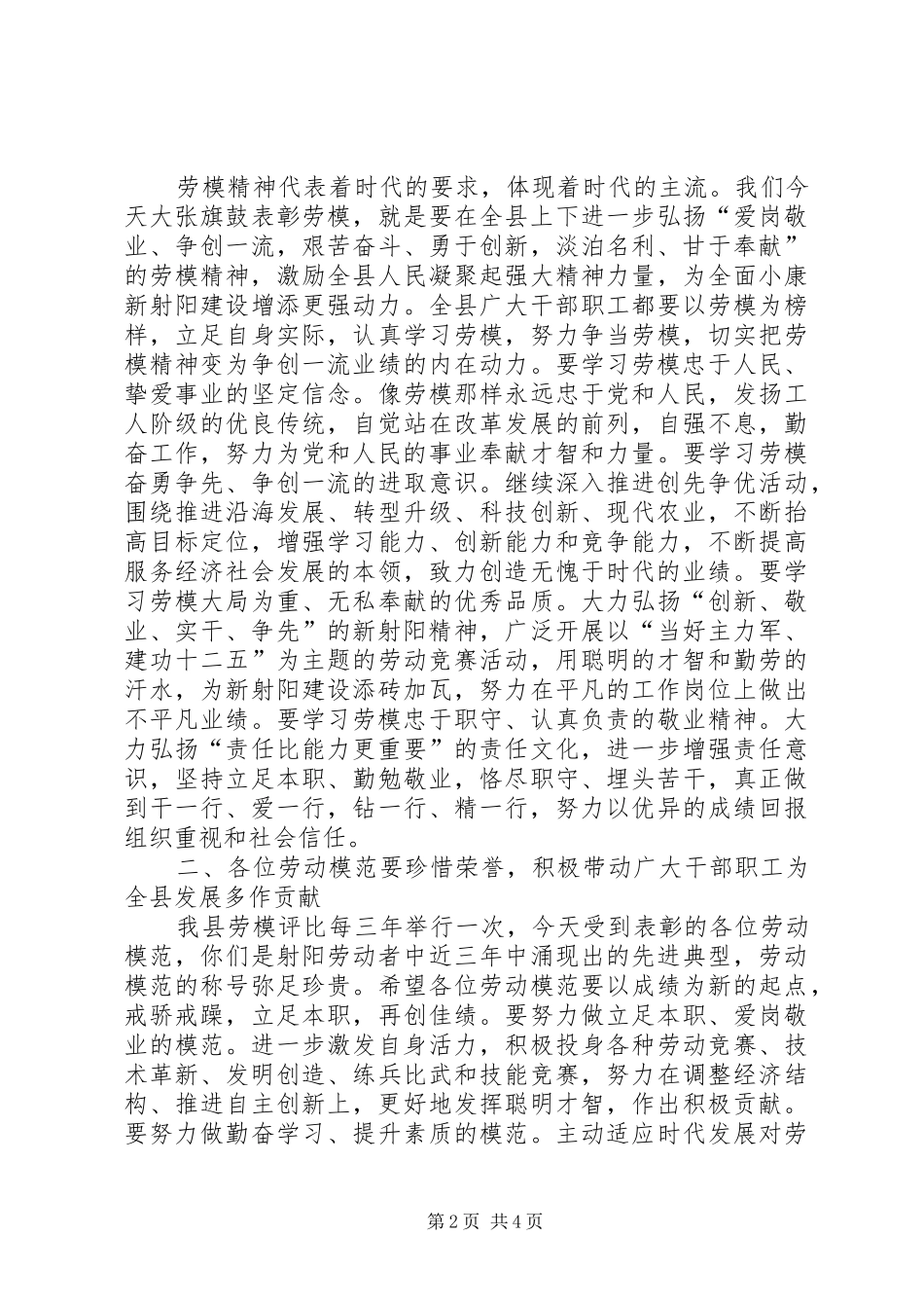 全县劳动模范表彰大会致辞_第2页