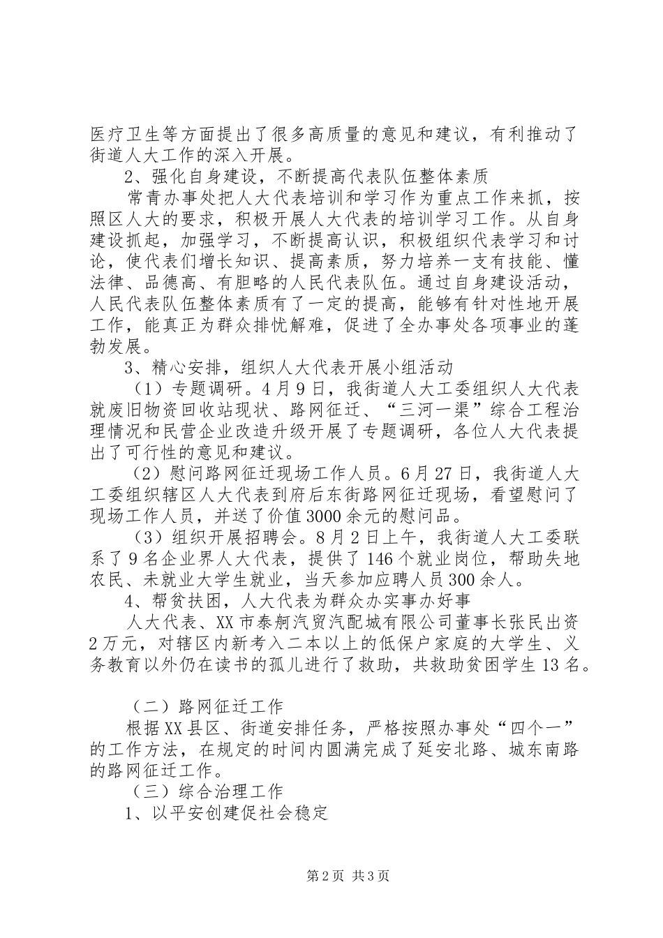 全市乡镇人大专职主席和街道办事处人大工委主任培训工作综述_第2页