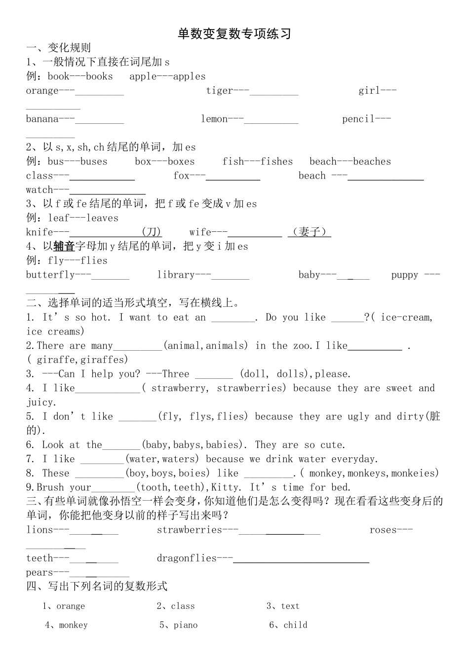 单数变复数专项练习_第1页