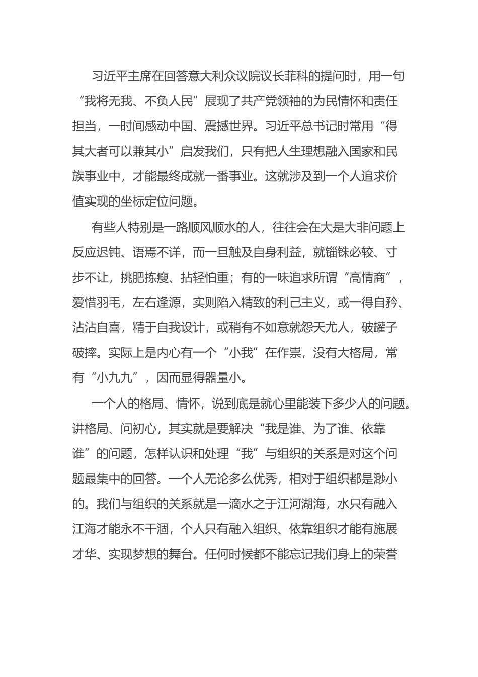 警示教育大会上的讲话：做好新时代纪检监察工作_第2页