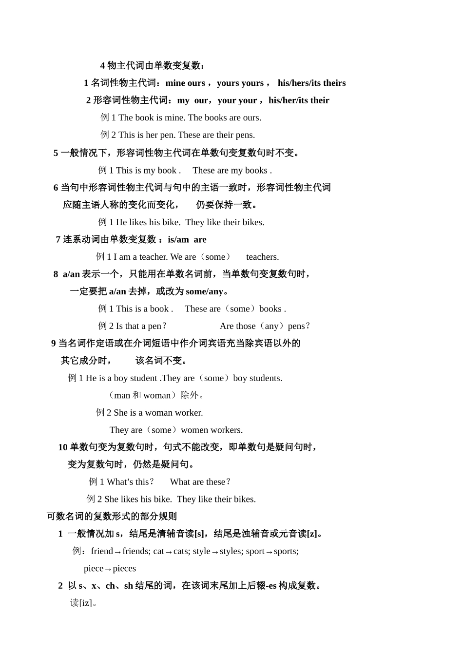 单数句变复数句_第2页