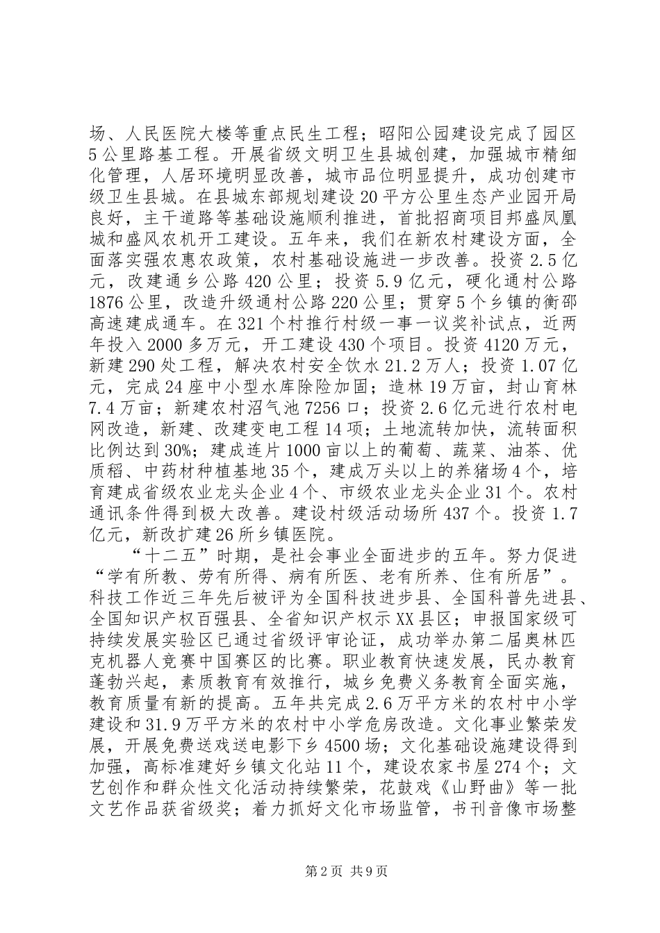 全县劳模座谈会领导讲话稿_第2页