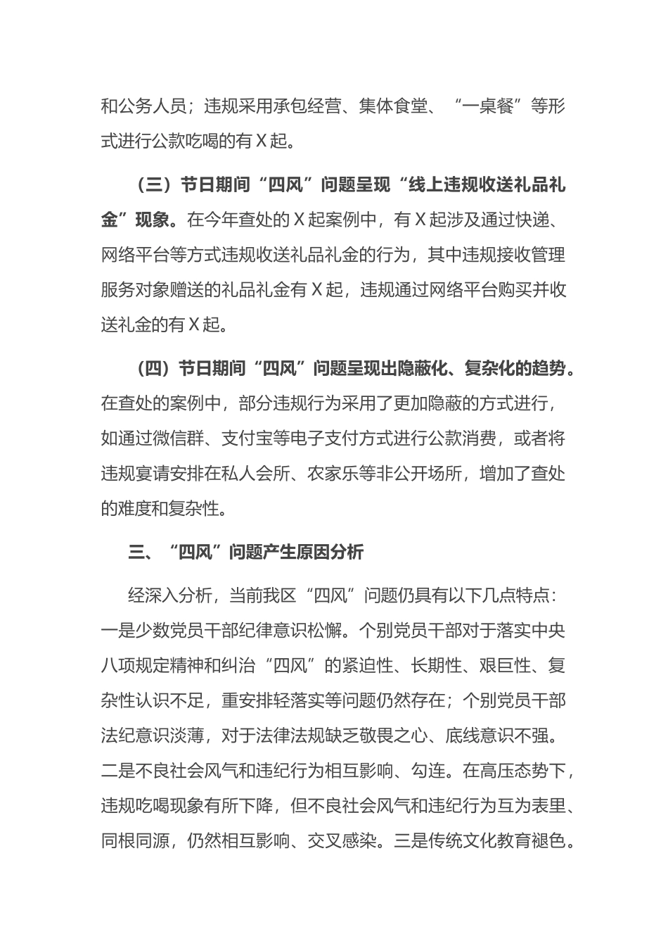 纠“四风”、树新风工作情况汇报_第2页