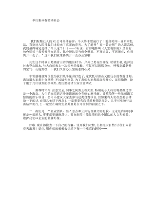 单位集体春游动员会