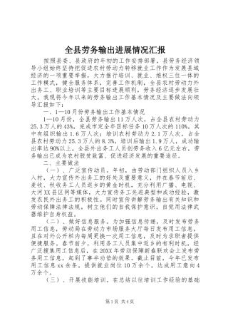 全县劳务输出进展情况汇报