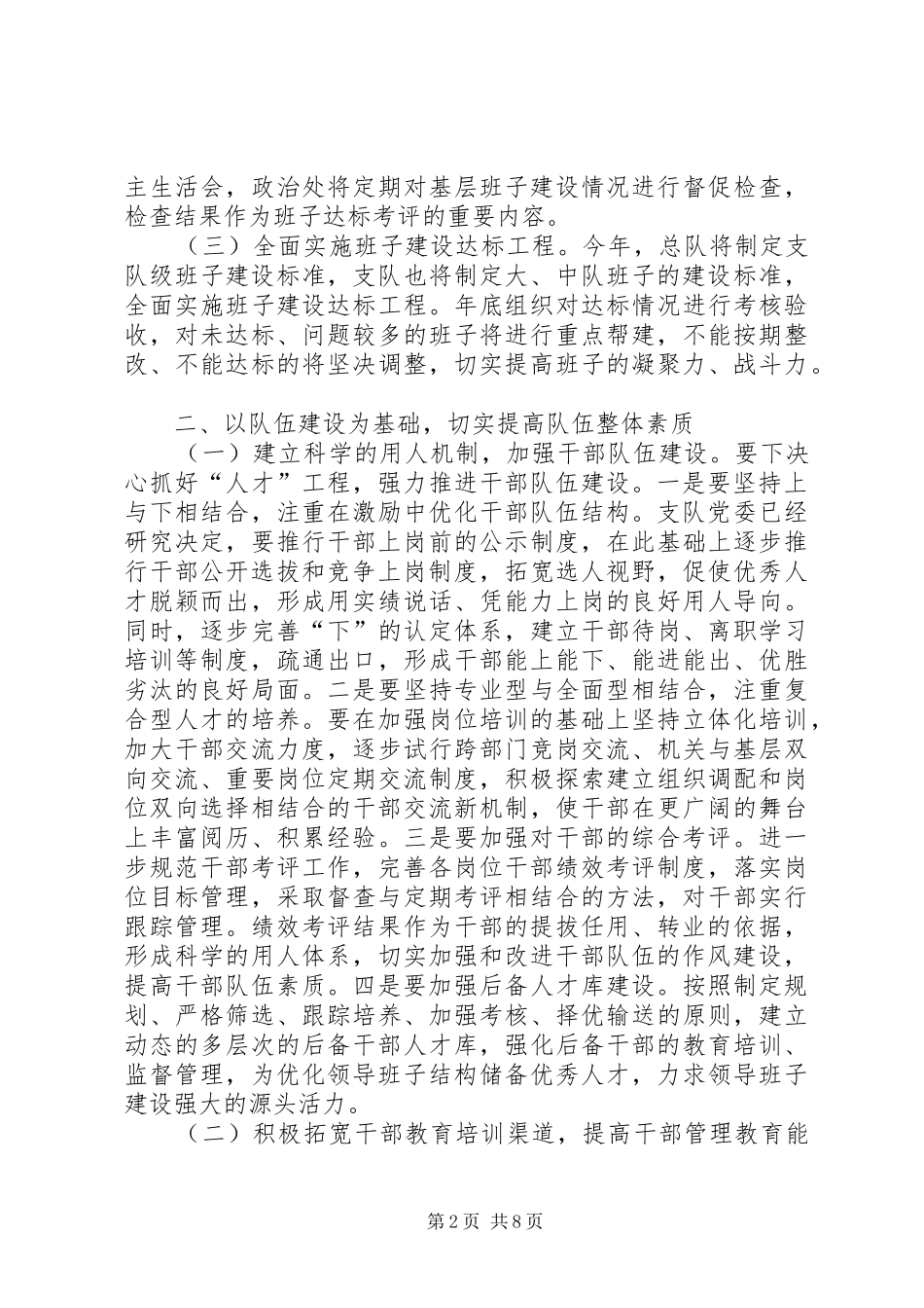 全市消防部队政治工作意见_第2页