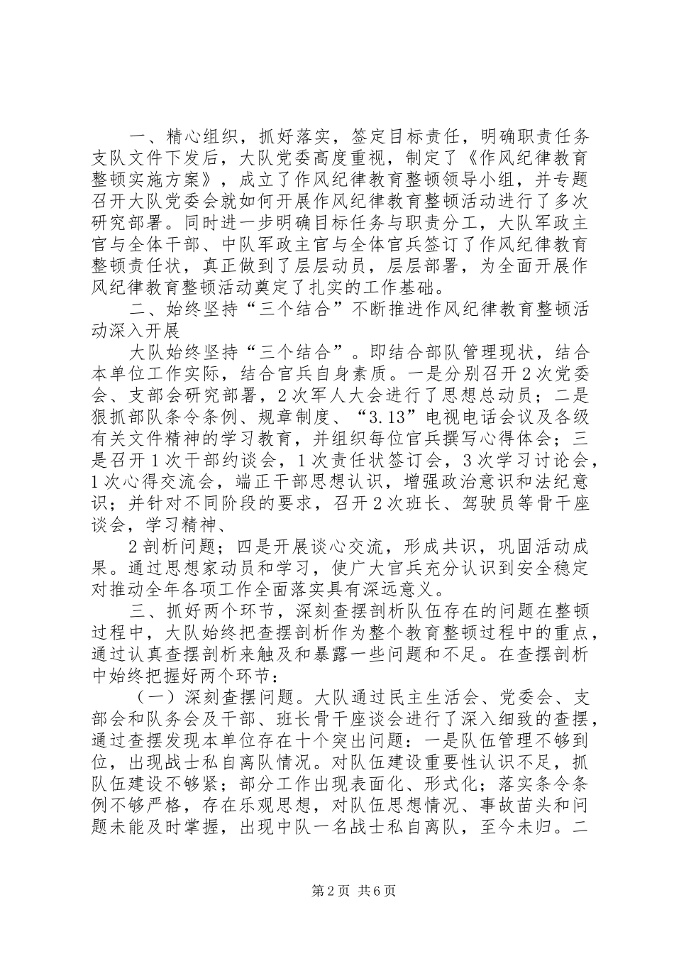 全市消防部队作风纪律整顿活动_第2页