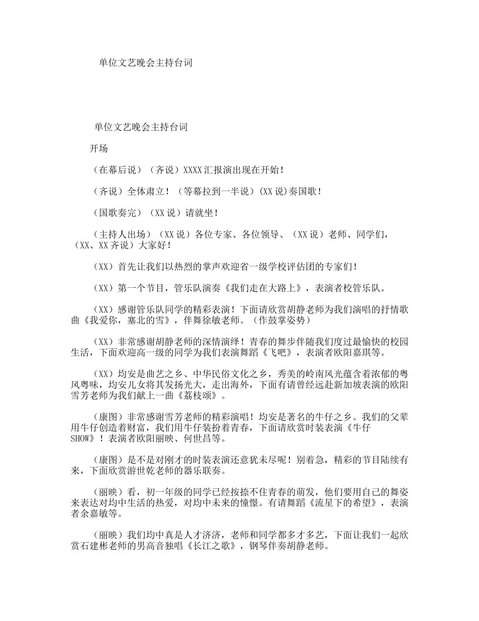 单位文艺晚会主持台词_第1页