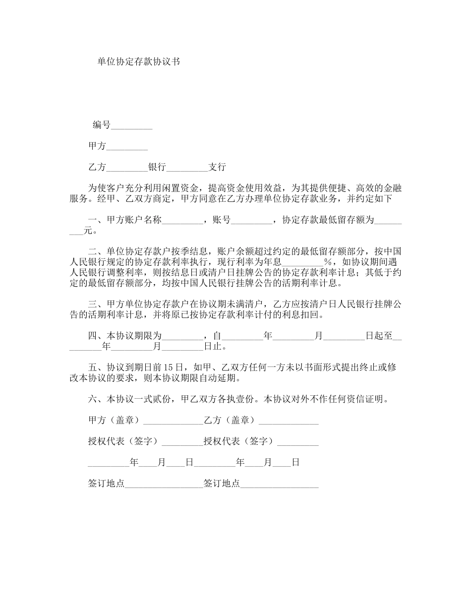 单位协定存款协议书_第1页