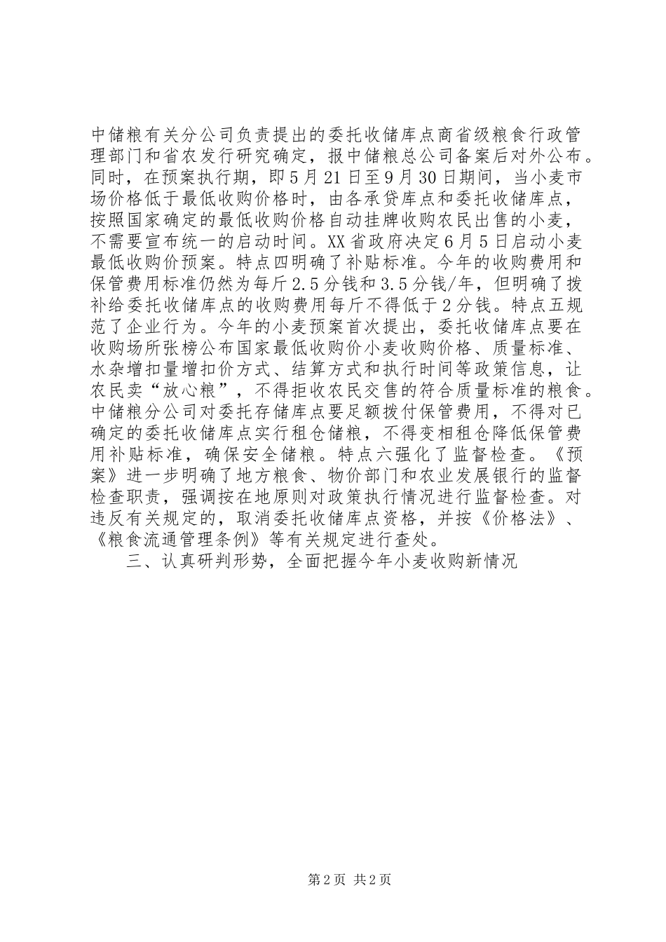 全市小麦收购工作会议致辞词_第2页