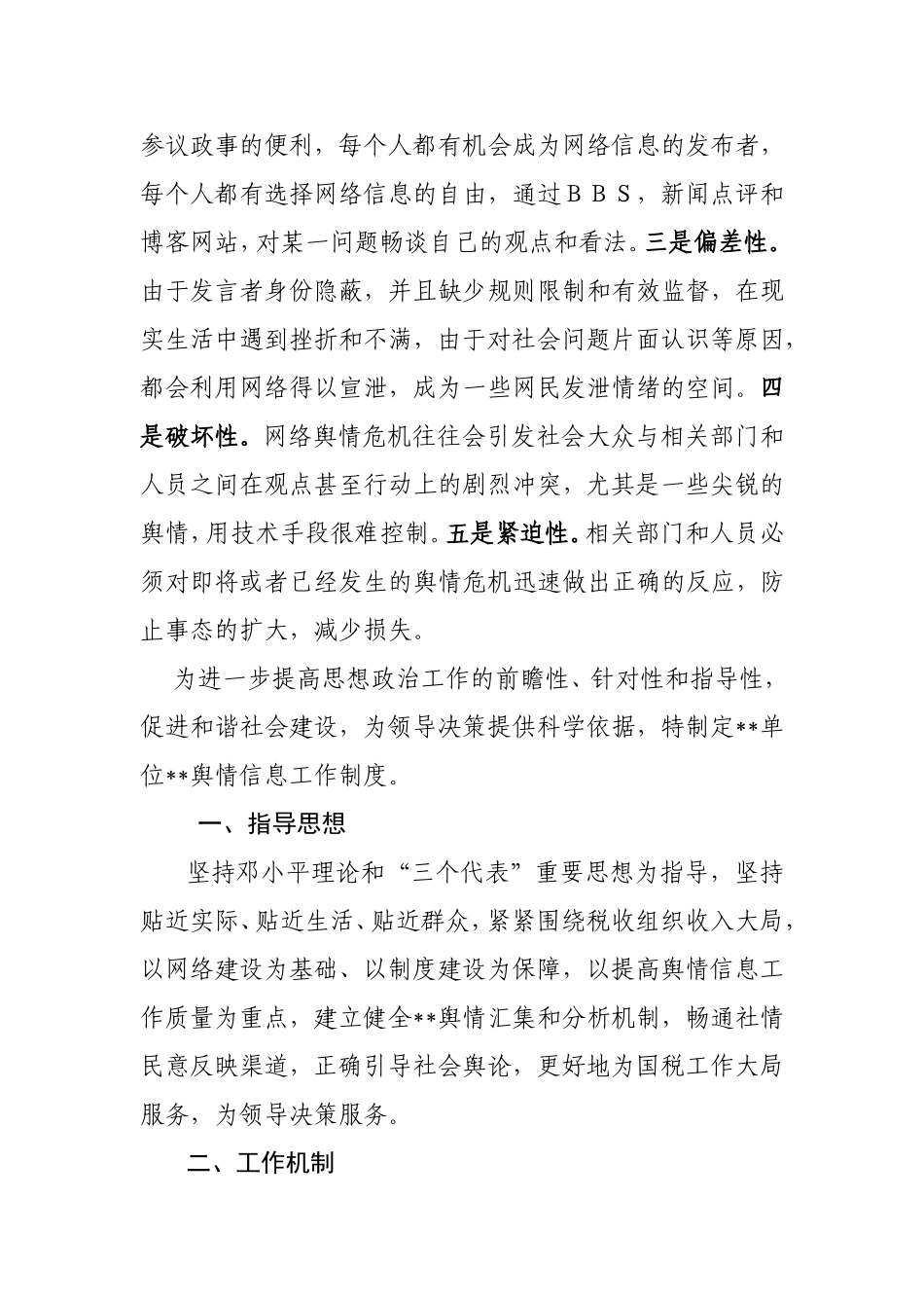 单位舆情信息工作制度_第2页