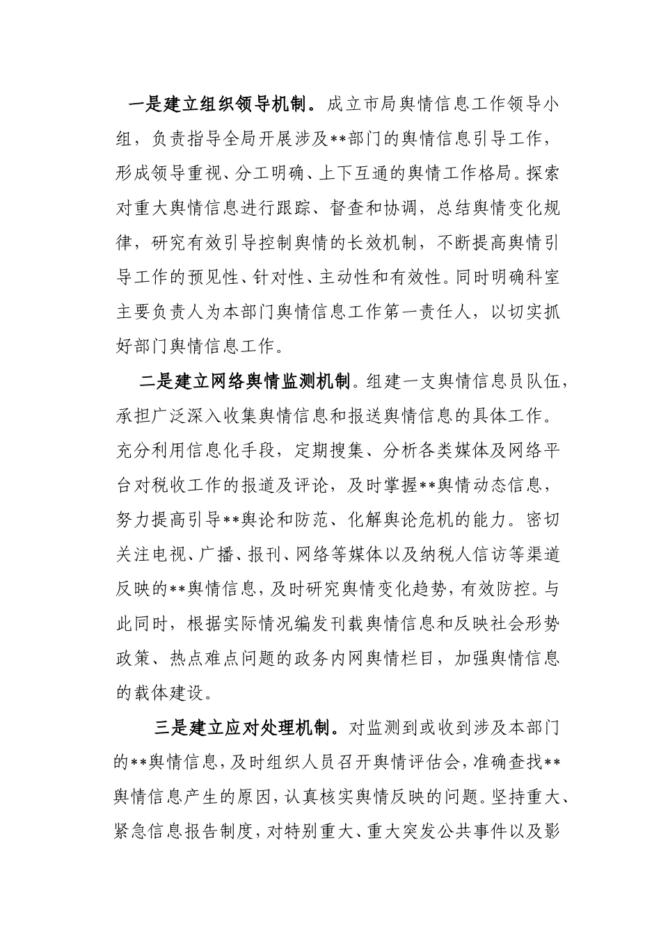 单位舆情信息工作制度_第3页