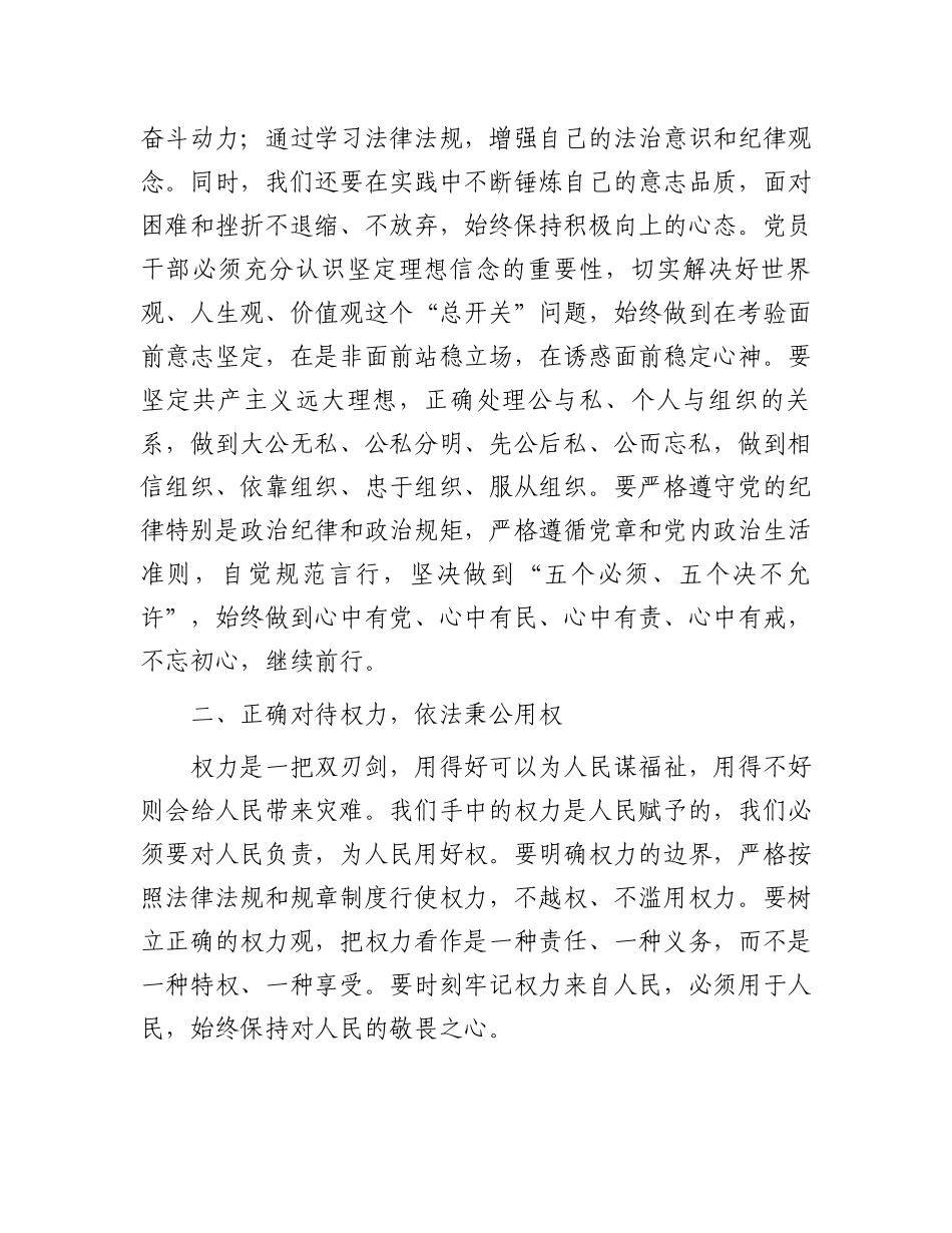 局党组书记在局警示教育大会上的讲话_第2页