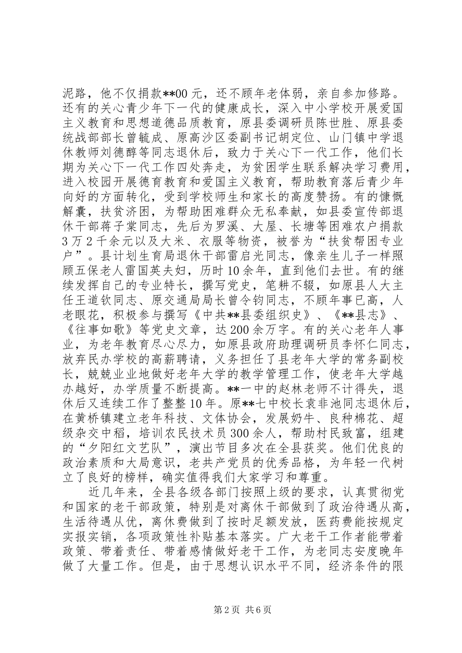 全县离退休干部表彰会致辞_第2页