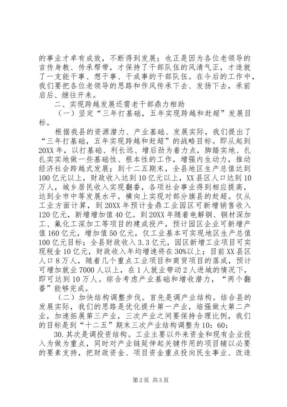 全县离退休干部代表视察重点工作座谈会致辞稿_第2页