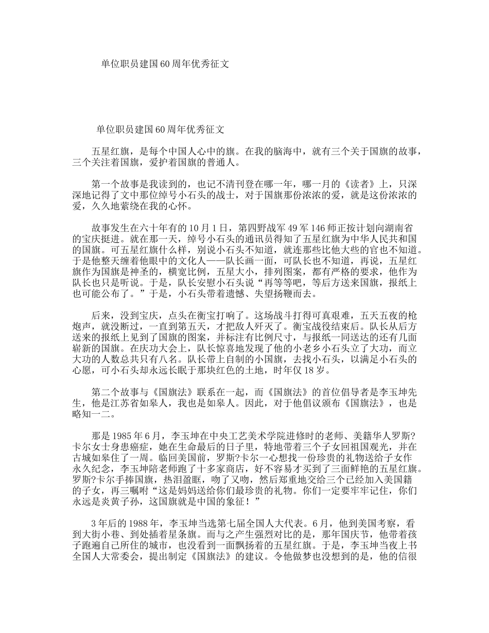 单位职员建国60周年优秀征文_第1页