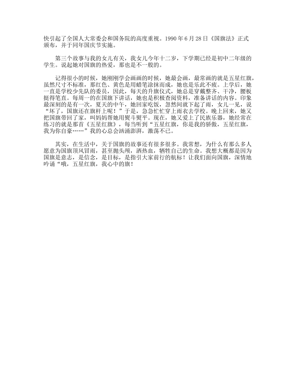 单位职员建国60周年优秀征文_第2页
