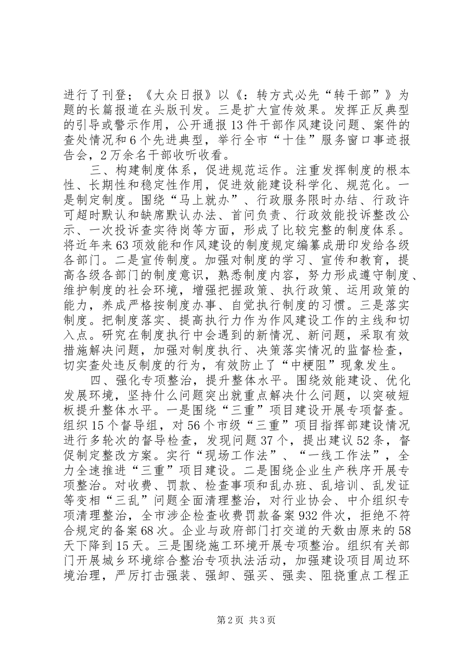 全市效能监察经验交流材料_第2页