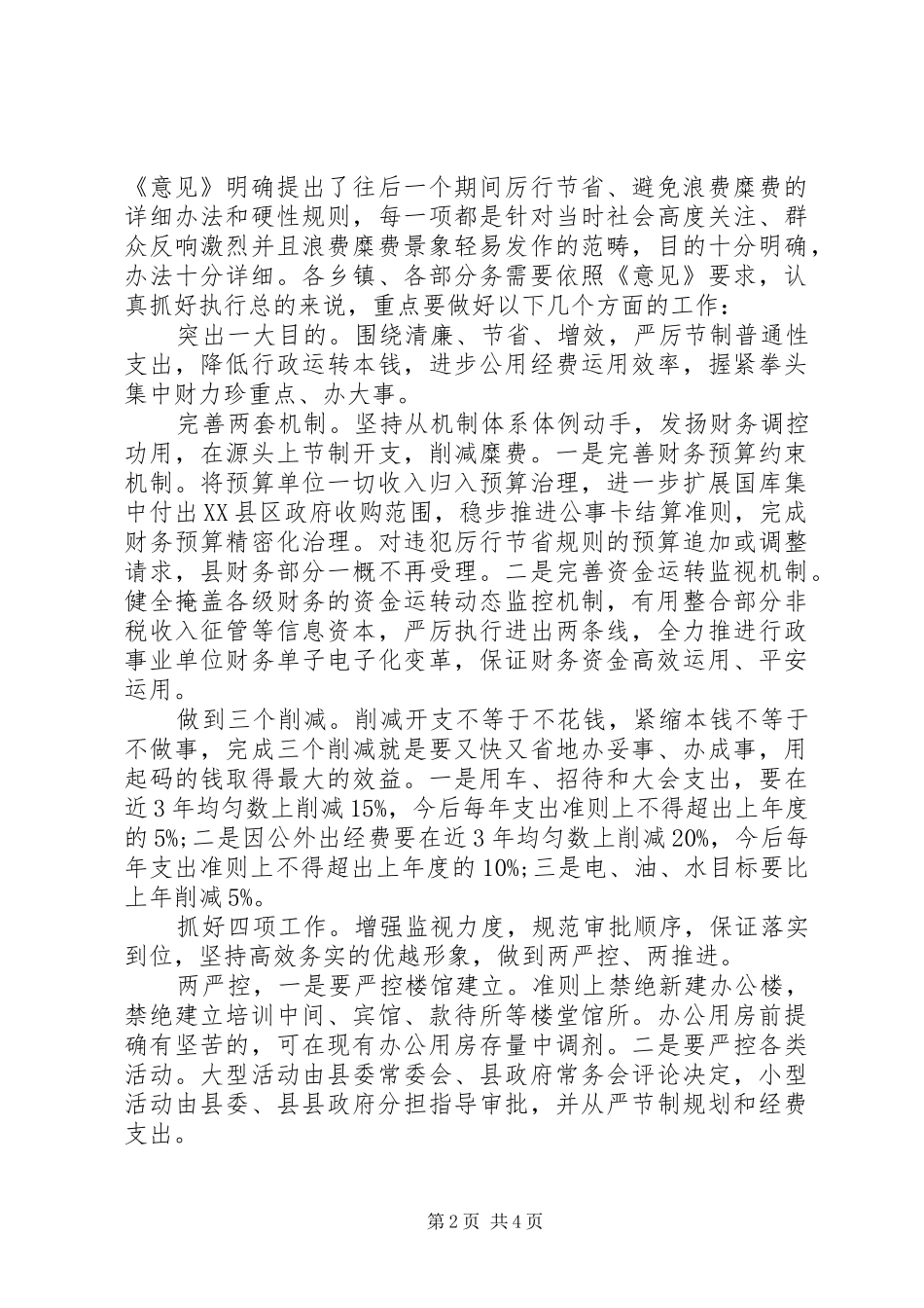 全县厉行节约反奢侈浪费动员会领导致辞_第2页