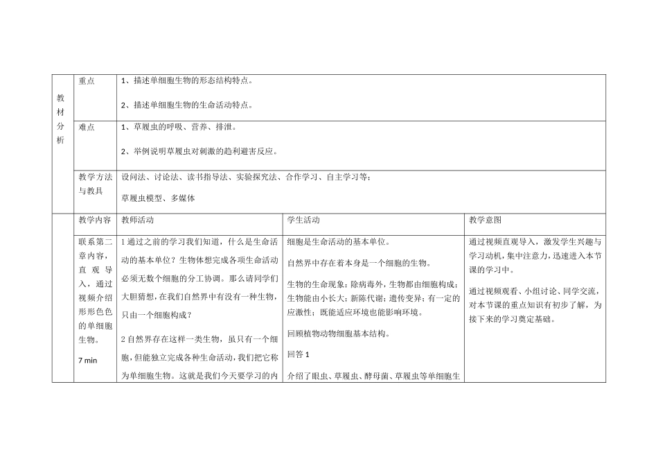 单细胞生物教案_第2页