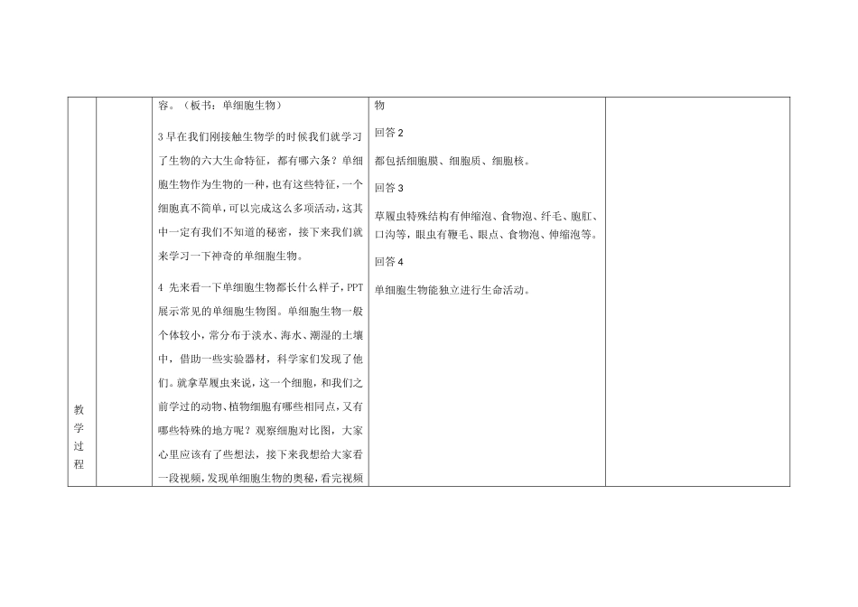 单细胞生物教案_第3页