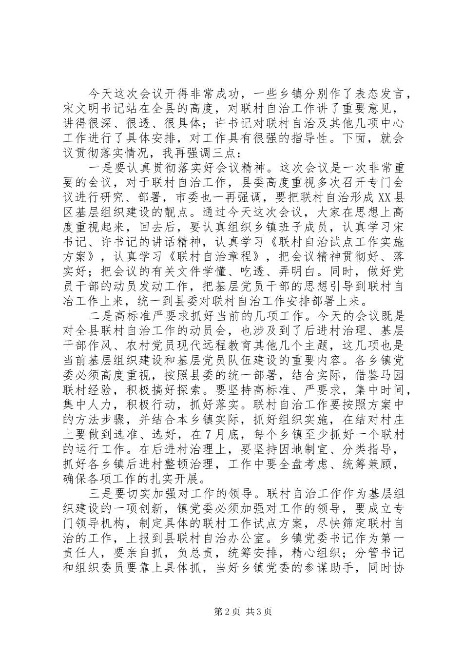 全县联村自治工作动员会主持词_第2页