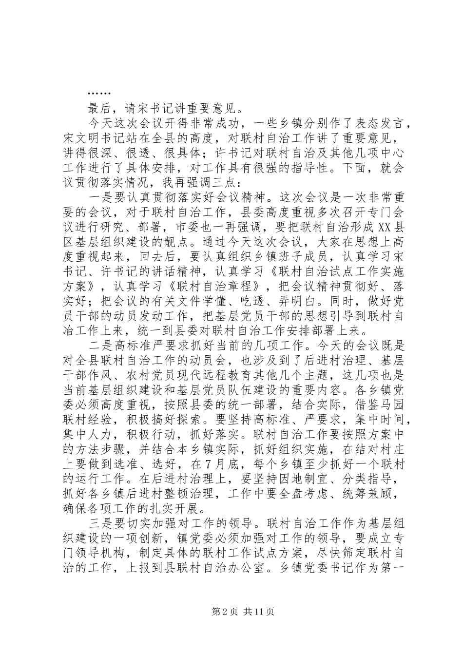全县联村自治工作动员会主持词五篇范文_第2页