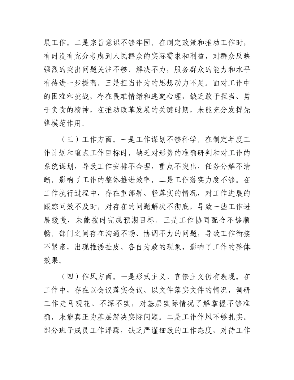 局领导班子上半年党性分析报告_第2页