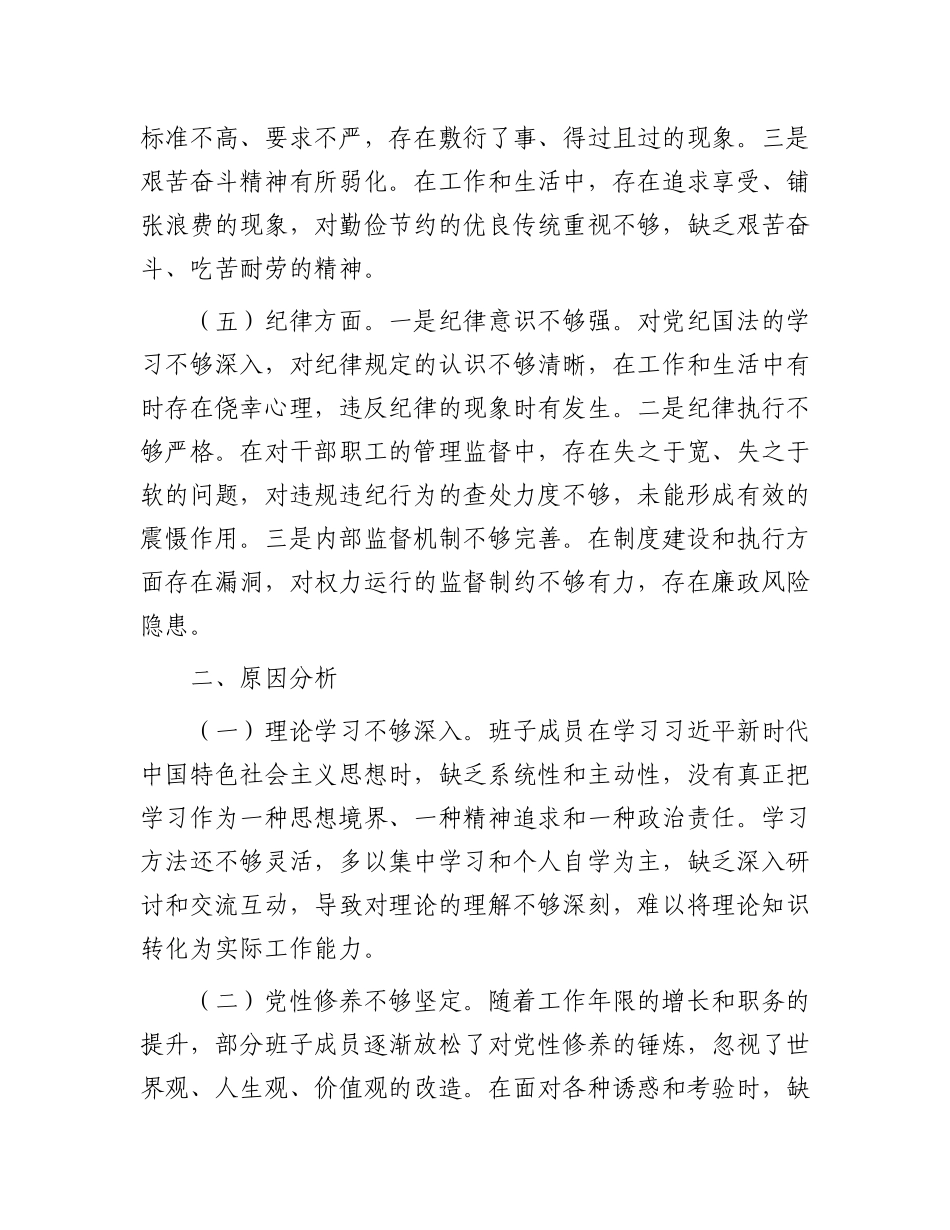 局领导班子上半年党性分析报告_第3页